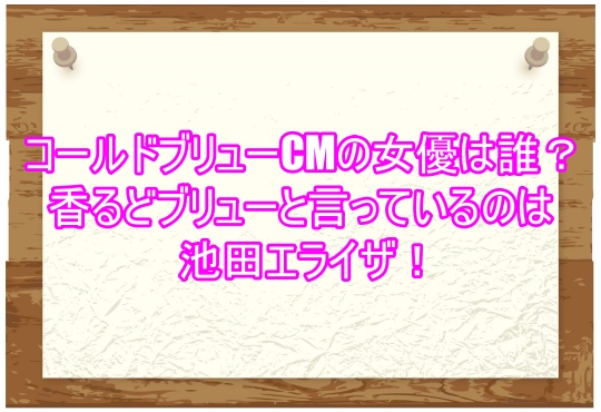 コールド ブリュー cm