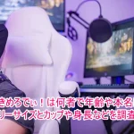 ちゅきめろでぃ！は何者で年齢や本名は？スリーサイズとカップや身長などを調査！