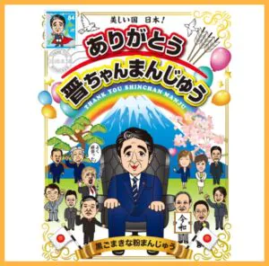 すがちゃんまんじゅうのネット通販方法と購入できる店舗は?値段やカロリーも調査!5