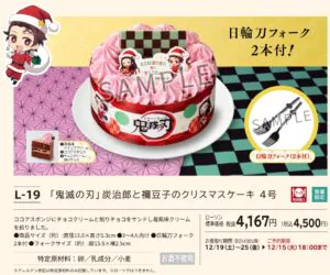 【鬼滅の刃クリスマスケーキ】岐阜県で予約や通販ができるお店はどこ？３