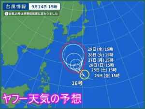 台風16号2021が鹿児島県に最接近するのはいつ？アメリカ軍の予想は？２