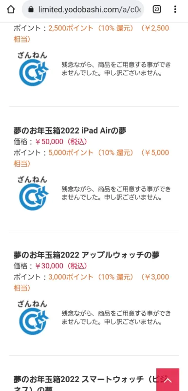 ヨドバシカメラ福袋2022の再抽選はいつから?条件や倍率はどれくらい?1