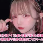 かなたゆま(アイドル)の年齢や本名と経歴は？身長体重や出身高校などプロフィール！1