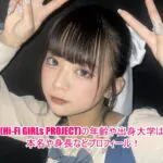 もえぴ(Hi-Fi GIRLs PROJECT)の年齢や出身大学はどこ？本名や身長などプロフィール！1