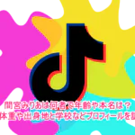 間宮みりあは何者で年齢や本名は？身長体重や出身地と学校などプロフィールを調査！1