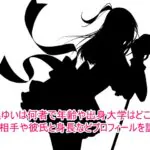 奥ゆいは何者で年齢や出身大学はどこ？結婚相手や彼氏と身長などプロフィールを調査！1