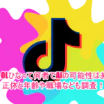 新人OLひなって何者でAIの可能性はある？正体と年齢や職場なども調査！