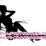 ぽぽちゃんが可愛すぎるけど整形してる？年齢やカップサイズと身長や本名なども調査！1