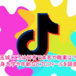 玉城こころは何者で本名や職業は？出身大学や年齢などプロフィールを調査！