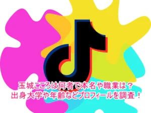 玉城こころは何者で本名や職業は？出身大学や年齢などプロフィールを調査！