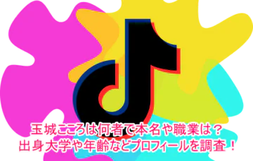 玉城こころは何者で本名や職業は？出身大学や年齢などプロフィールを調査！