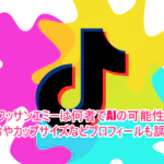 クロワッサンエミーは何者でAIの可能性は？年齢やカップサイズなどプロフィールも調査！