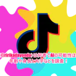 りりか(@ririkadayonda)は何者でAIの可能性はある？年齢や身長と大学などを調査！