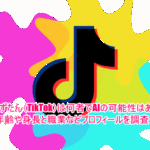 みすずたん(TikTok)は何者でAIの可能性はある？年齢や身長と職業などプロフィールを調査！