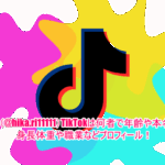 ひかり(@hika.ri11111)TikTokは何者で年齢や本名は？身長体重や職業などプロフィール！