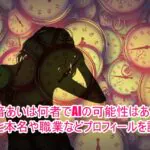天音あいは何者でAIの可能性はある？正体と本名や職業などプロフィールを調査！