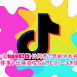 深結(@lapin0215)は何者で年齢や本名は？身長体重や出身高校などプロフィールを調査！