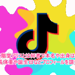 二階堂アリスとは何者で本名や出身は?身長体重や誕生日などプロフィールを調査!