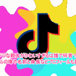 ドジな親友がかわいすぎるは誰で何者？アイドルの噂や名前と身長などプロフィールも調査！