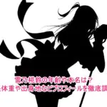 雪乃椛鈴の年齢や本名は?身長体重や出身地などプロフィールを徹底調査!