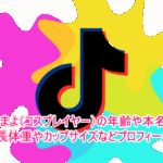 長生まよ(コスプレイヤー)の年齢や本名は?身長体重やカップサイズなどプロフィール!