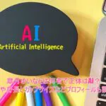 皐月ゆいなとは何者で正体はAI？年齢や身長とカップサイズなどプロフィールも調査！