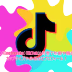 ねばこ(@nebaaako)TikTokは何者で年齢や職業は?カップサイズや身長などプロフィール!