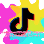 あだ名(＠adanadesu)TikTokは何者で年齢や本名は？カップサイズや身長などプロフィール！