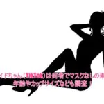 派遣メイドちゃん(TikTok)は何者でマスクなしの素顔は？年齢やカップサイズなども調査！