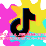 人間不信。(@_o._.0705)TikTokは誰で何者?職業や年齢と出身などプロフィールを調査!