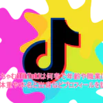 よしちゃむ(TikTok)は何者で年齢や職業は？身長体重や本名と出身などプロフィールを調査！