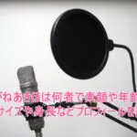 しろがねあきほは何者で素顔や年齢は？カップサイズや身長などプロフィールを調査！