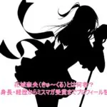 花城奈央(きゅ〜くる)とは何者？年齢や身長・経歴からミスマガ受賞までプロフィールを調査！