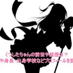 くつしたちゃんの前世や経歴は？年齢や身長・出身学校などプロフィールを調査！