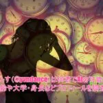 ゆんだんす(@yvndance)は何者でAIの可能性は?年齢や大学・身長などプロフィールを調査!