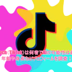 namochi(TikTok)は何者でAIの可能性はある？年齢や身長などプロフィールを調査！