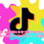 C子(@c_ko.1019)は何者でAIの可能性はある？年齢やカップサイズなどプロフィールも調査！