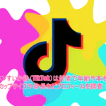テンネンすいか級(TikTok)は何者で年齢や本名は?カップサイズや身長などプロフィールを調査!
